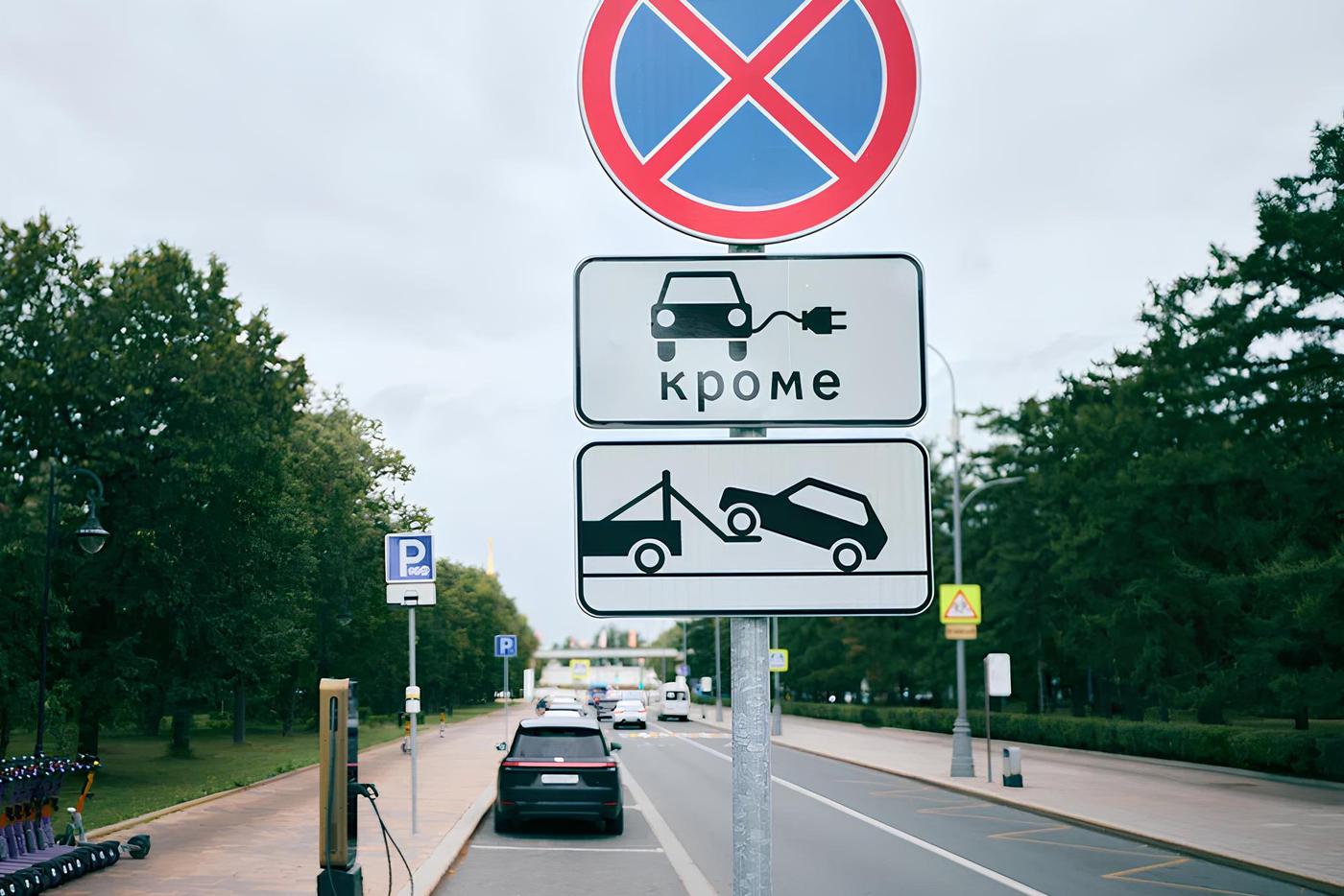 Ликсутов: количество штрафов за стоянку у зарядок электромобилей снизилось на 50%