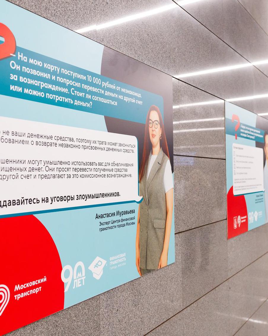 Узнать о финансовой грамотности и как обезопасить себя от мошенников можно на новой выставке в столичном метрополитене