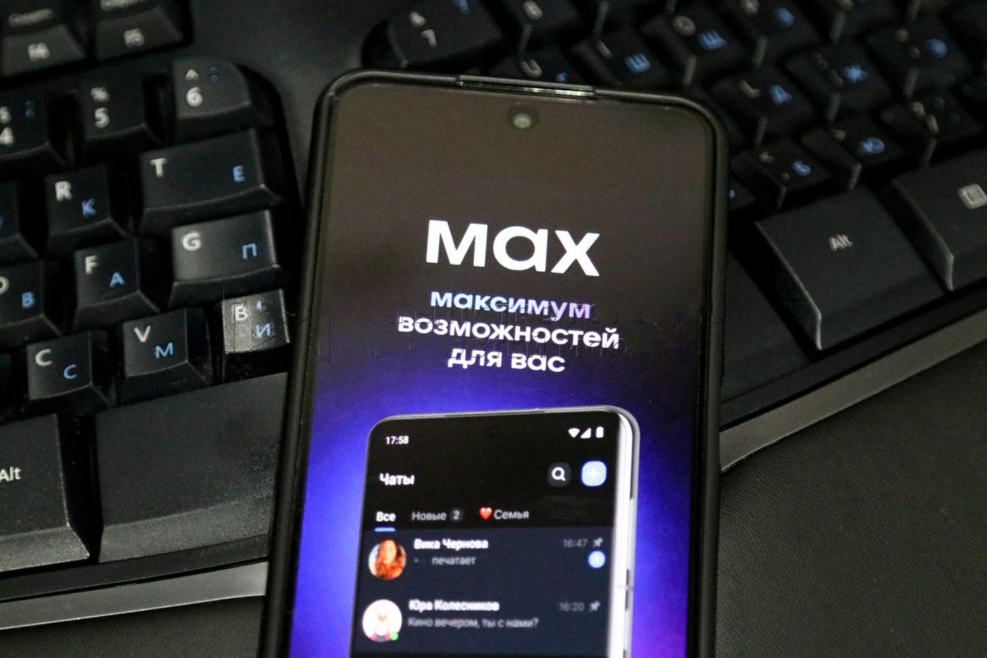 Мессенджер MAX