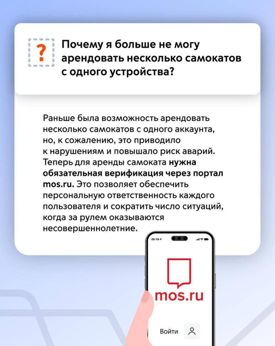 Почему пользователь лишился возможности арендовать несколько самокатов с одного устройства?