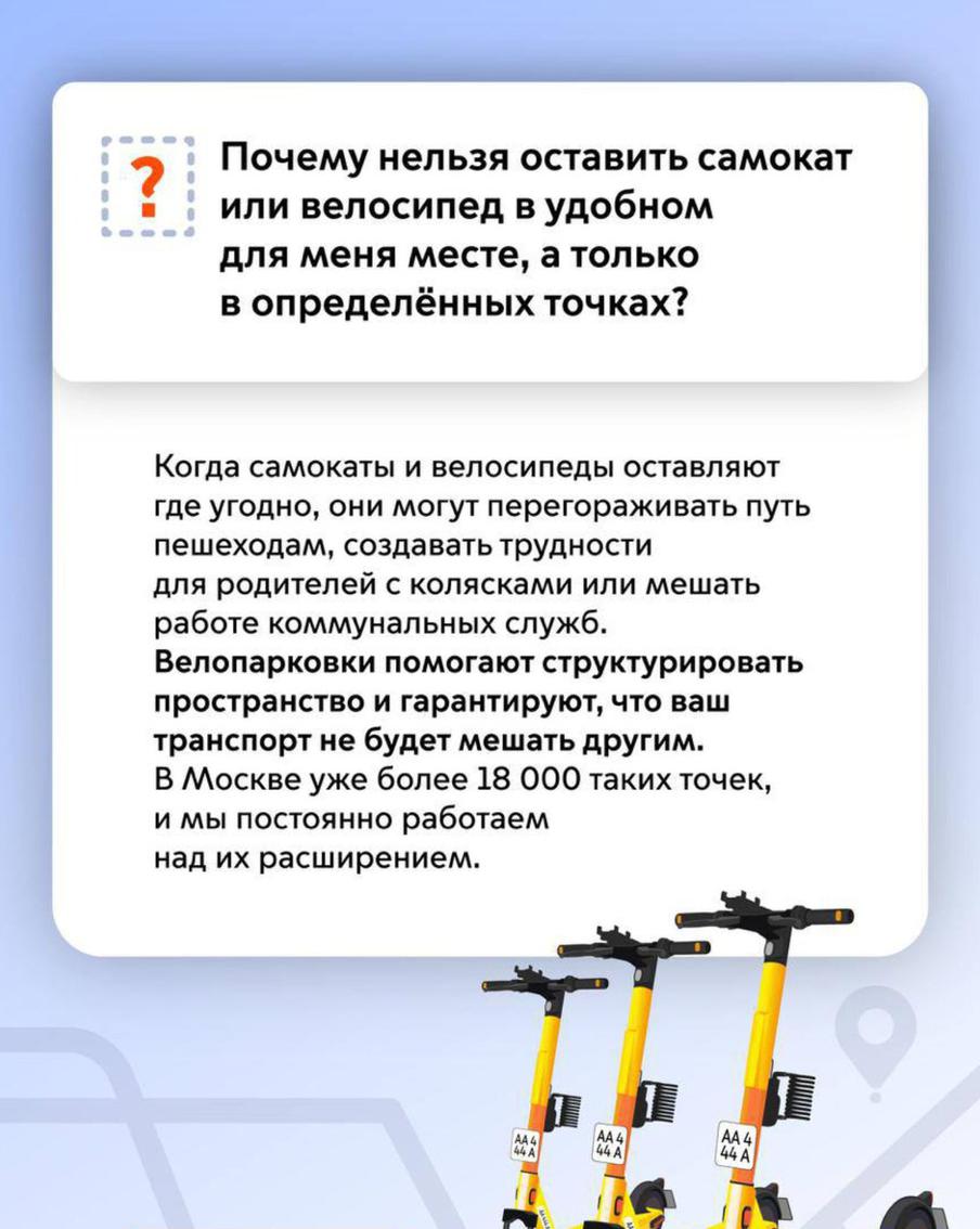 Почему нельзя оставить самокат или велосипед в удобном для пользователя месте, а только в определённых местах?
