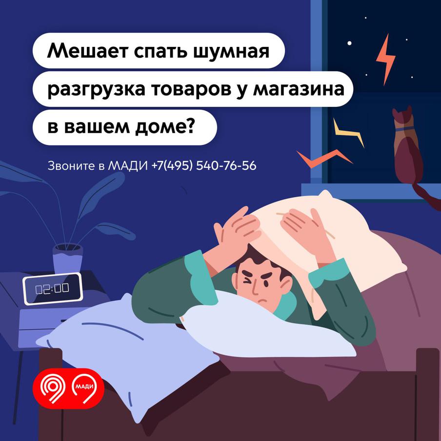 В МАДИ зафиксировали 45 случаев шумной разгрузки товаров в ночное время с начала года