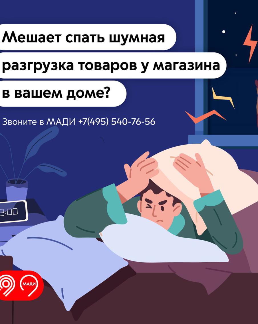 Инспекторы МАДИ с начала года выявили 45 случаев нарушения правил разгрузки товаров в ночное время суток