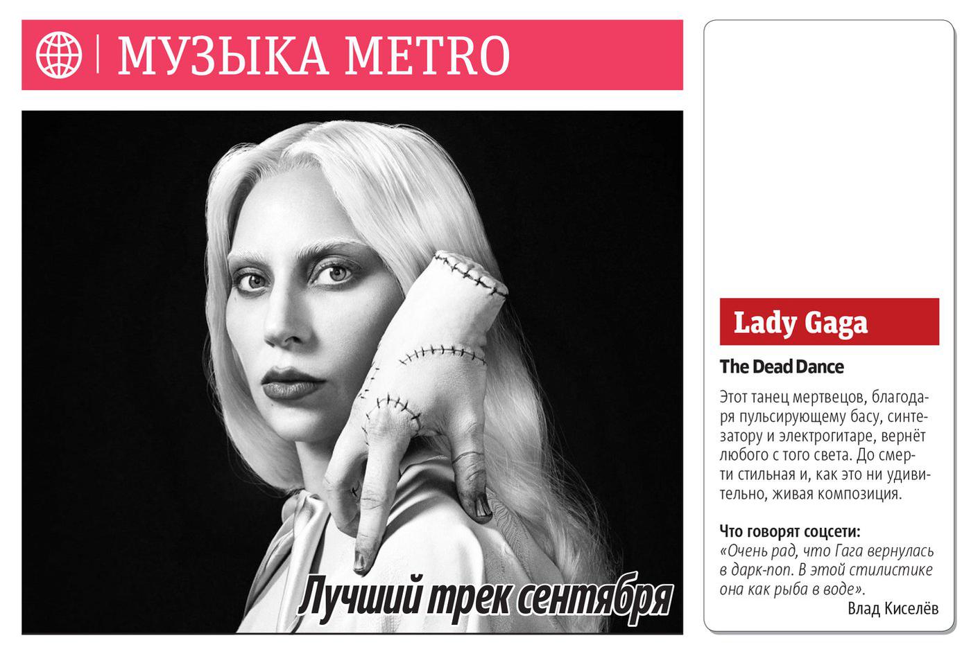 Лучший трек месяца.