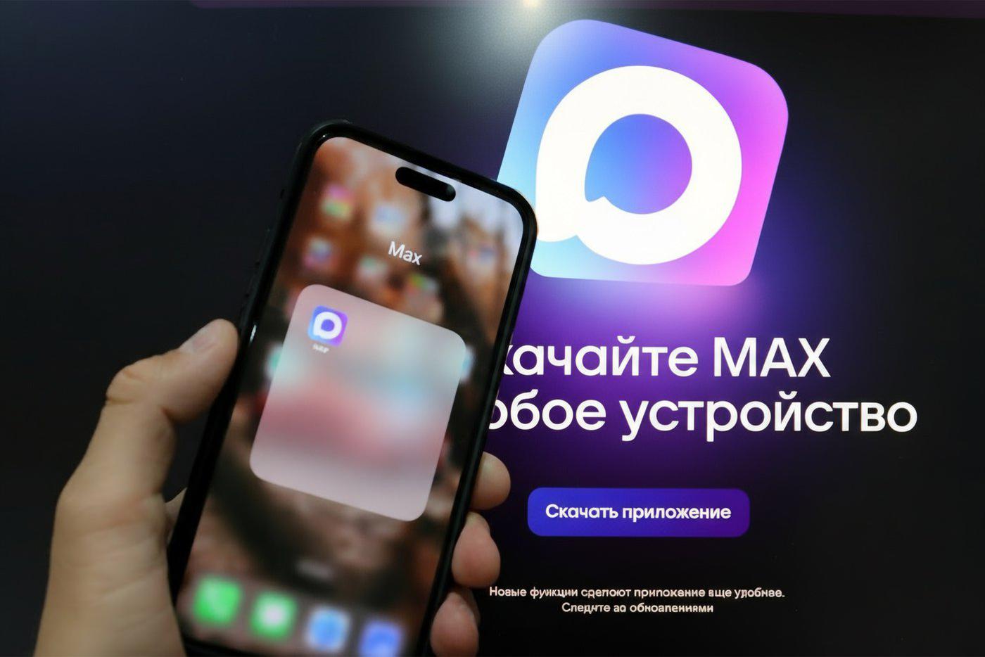 Мессенджер MAX