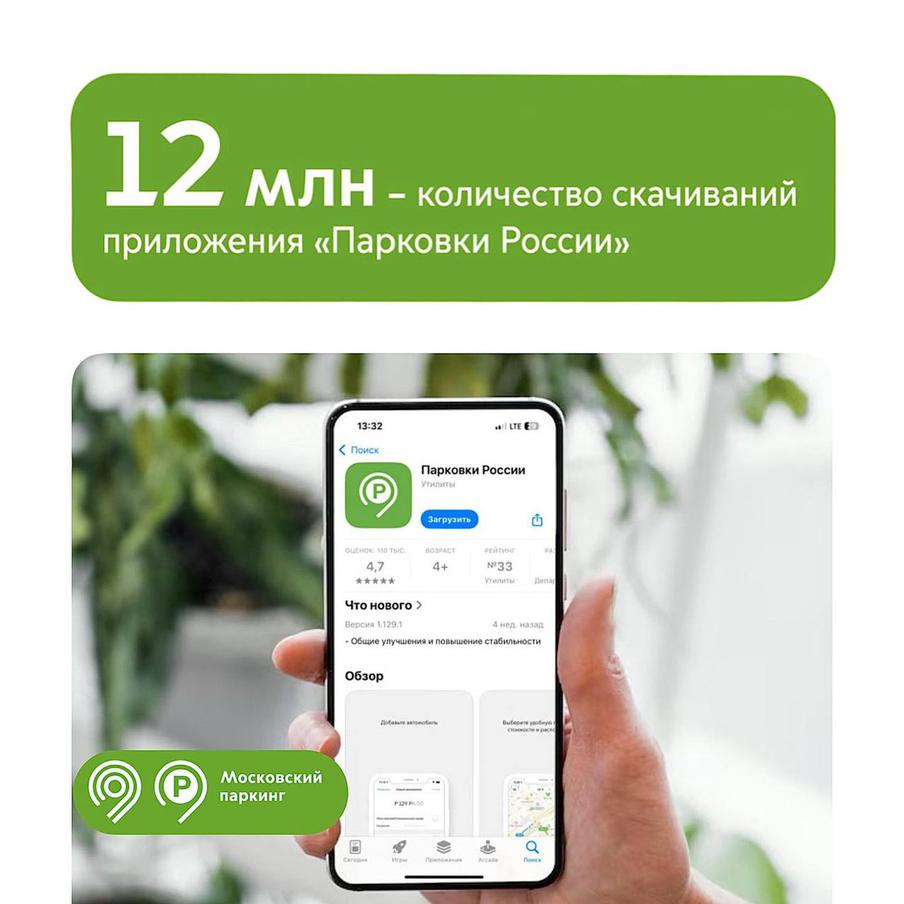 Максим Ликсутов: 12 млн раз пользователи скачали приложение "Парковки России"
