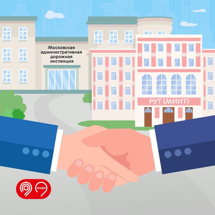 Российский университет транспорта и МАДИ подписали соглашение о долгосрочном сотрудничестве