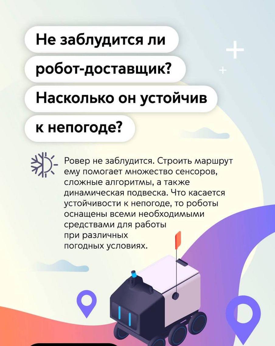 Всё о работе роботов-курьеров.