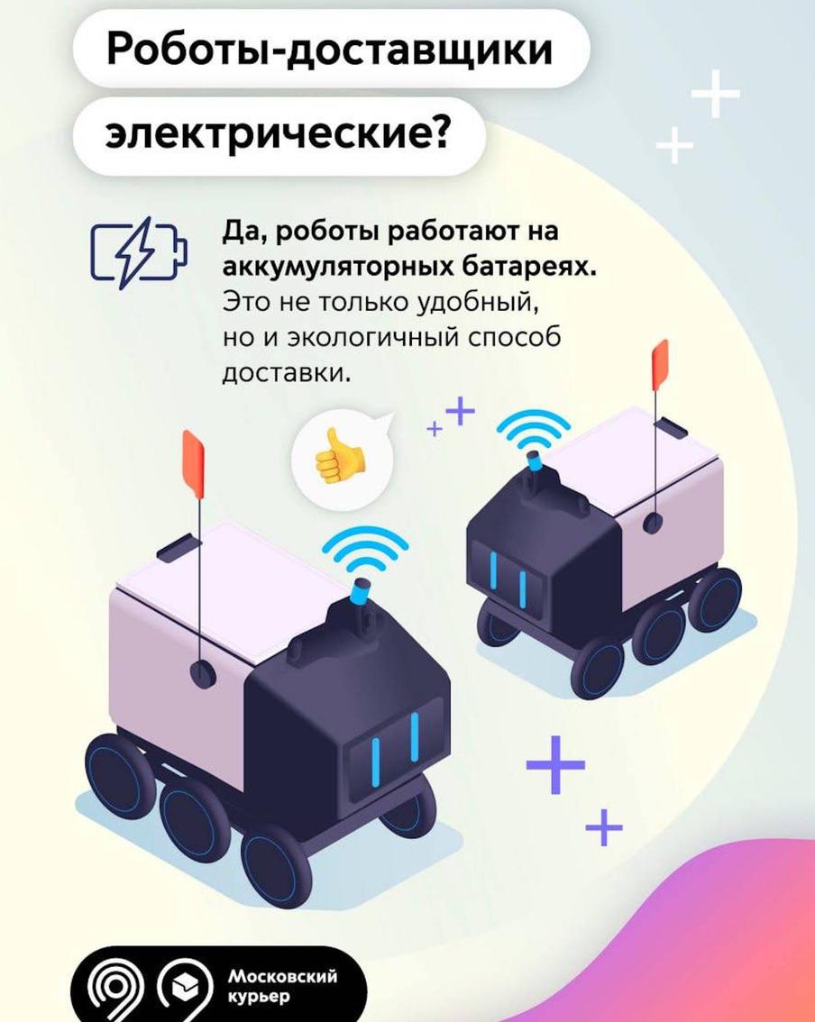 Всё о работе роботов-курьеров.