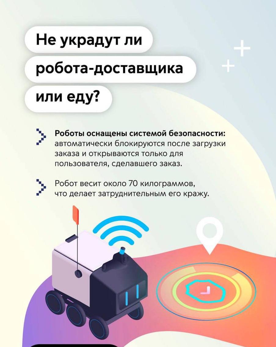 Всё о работе роботов-курьеров.