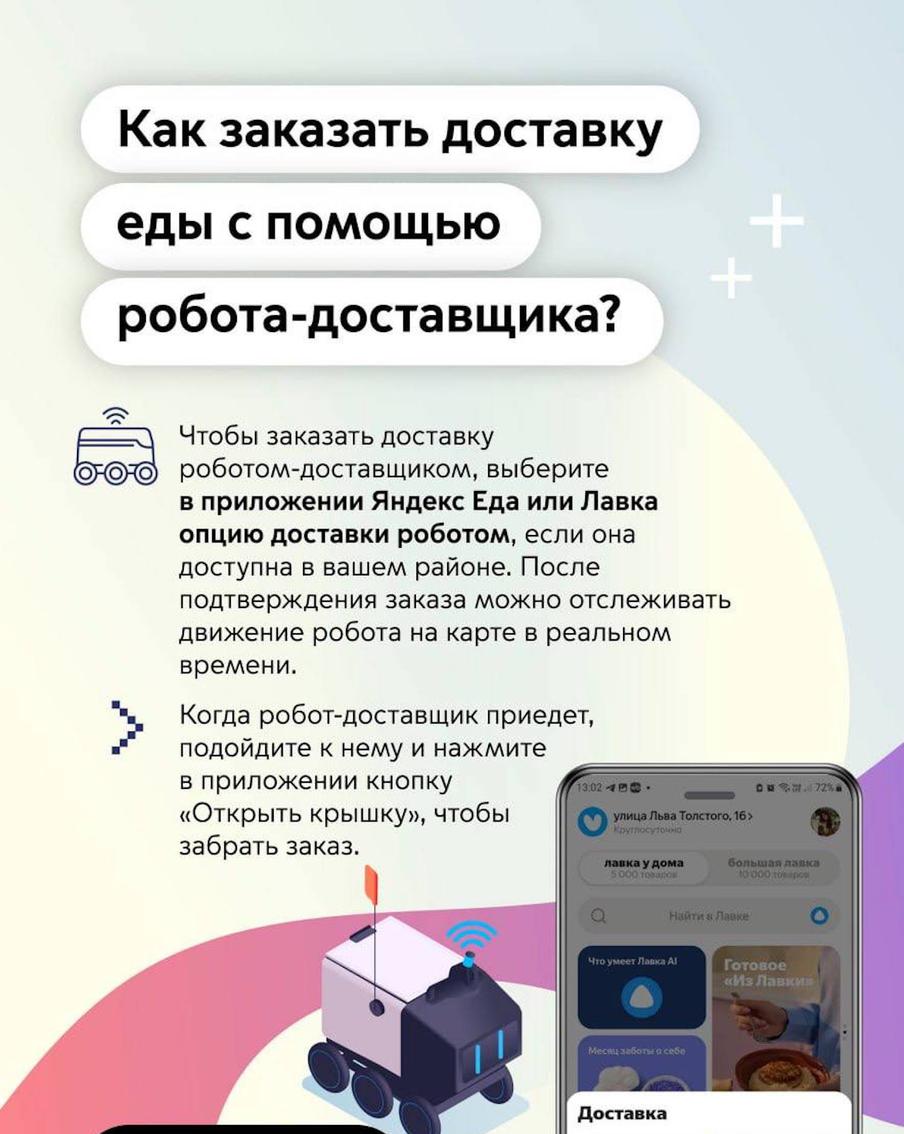 Всё о работе роботов-курьеров.