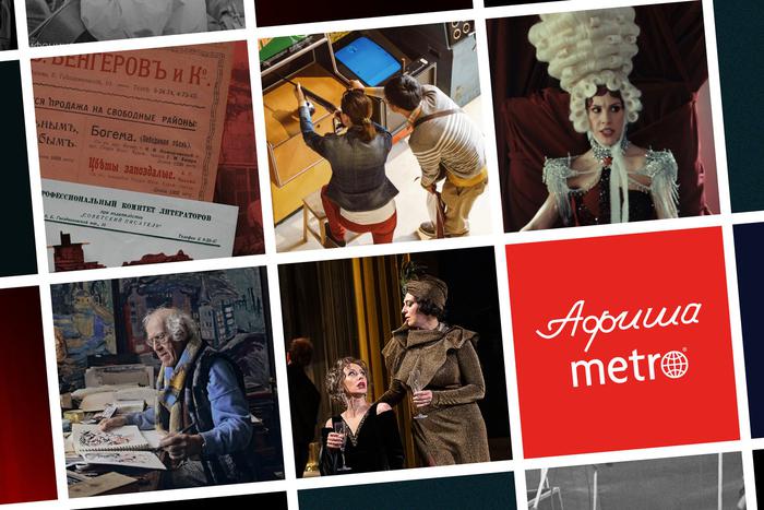 Что можно найти в Стране чудес и музее под открытым небом, расскажет афиша Metro на эти выходные и не только