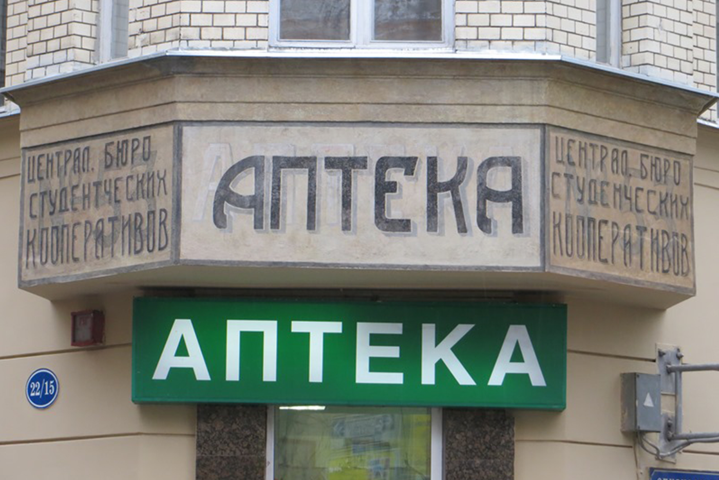 Жители старой Москвы оставили нам знаки: их отыскивает группа энтузиастов