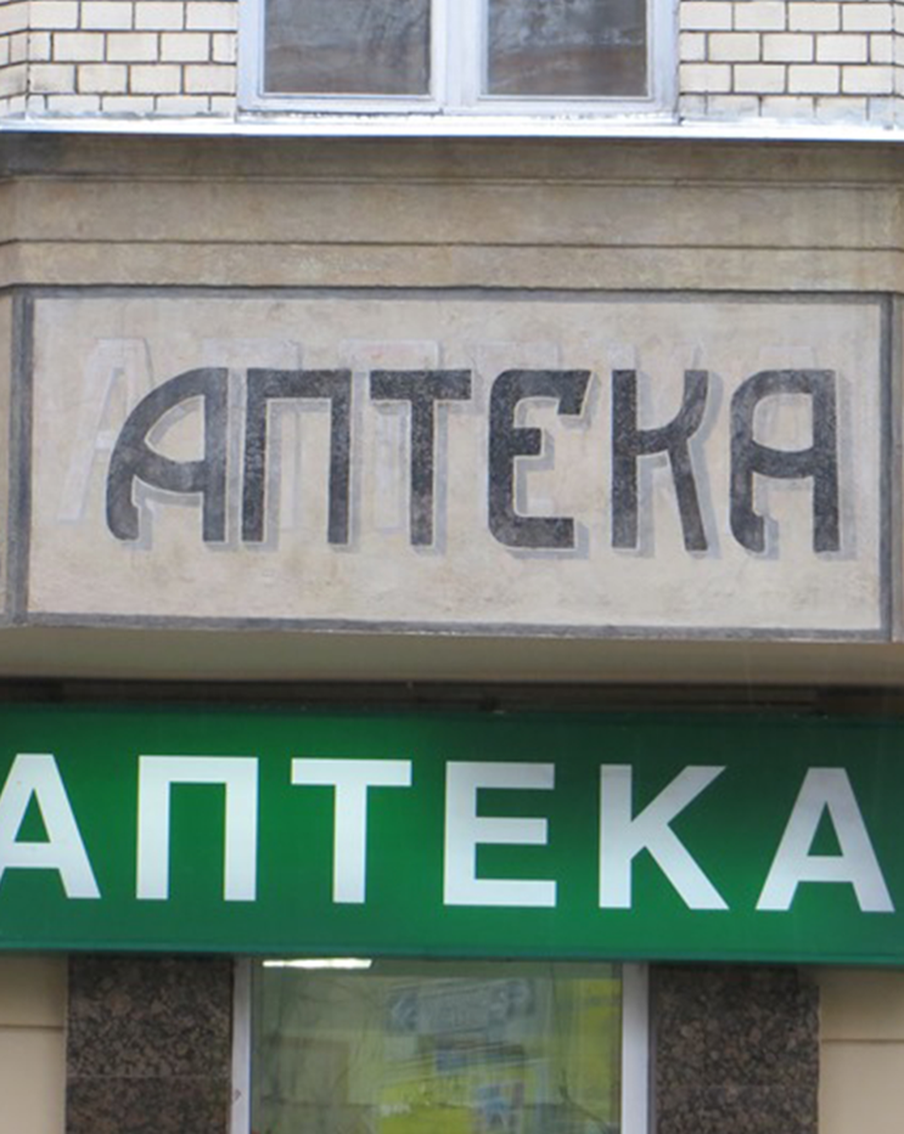 Волонтёры отыскивают на улицах знаки, которые оставили москвичи сто лет назад