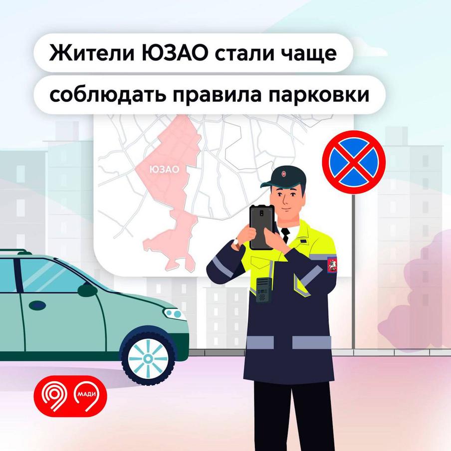 Максим Ликсутов: жители ЮЗАО стали чаще соблюдать правила парковки