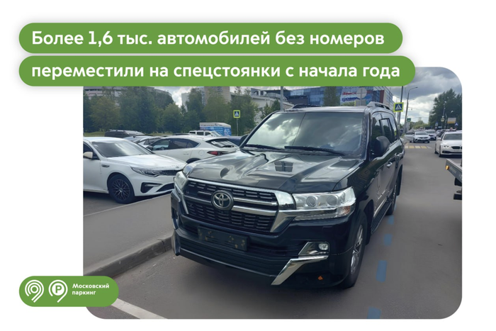 Более 1,6 тыс. автомобилей без номеров переместили на спецстоянки с начала года