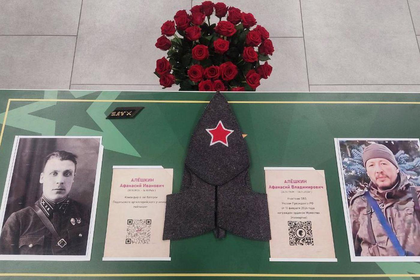 Внук Афанасия Алёшкина, его тёзка, добровольцем уйдёт на СВО осенью 2023-го и погибнет в январе 2024 года.