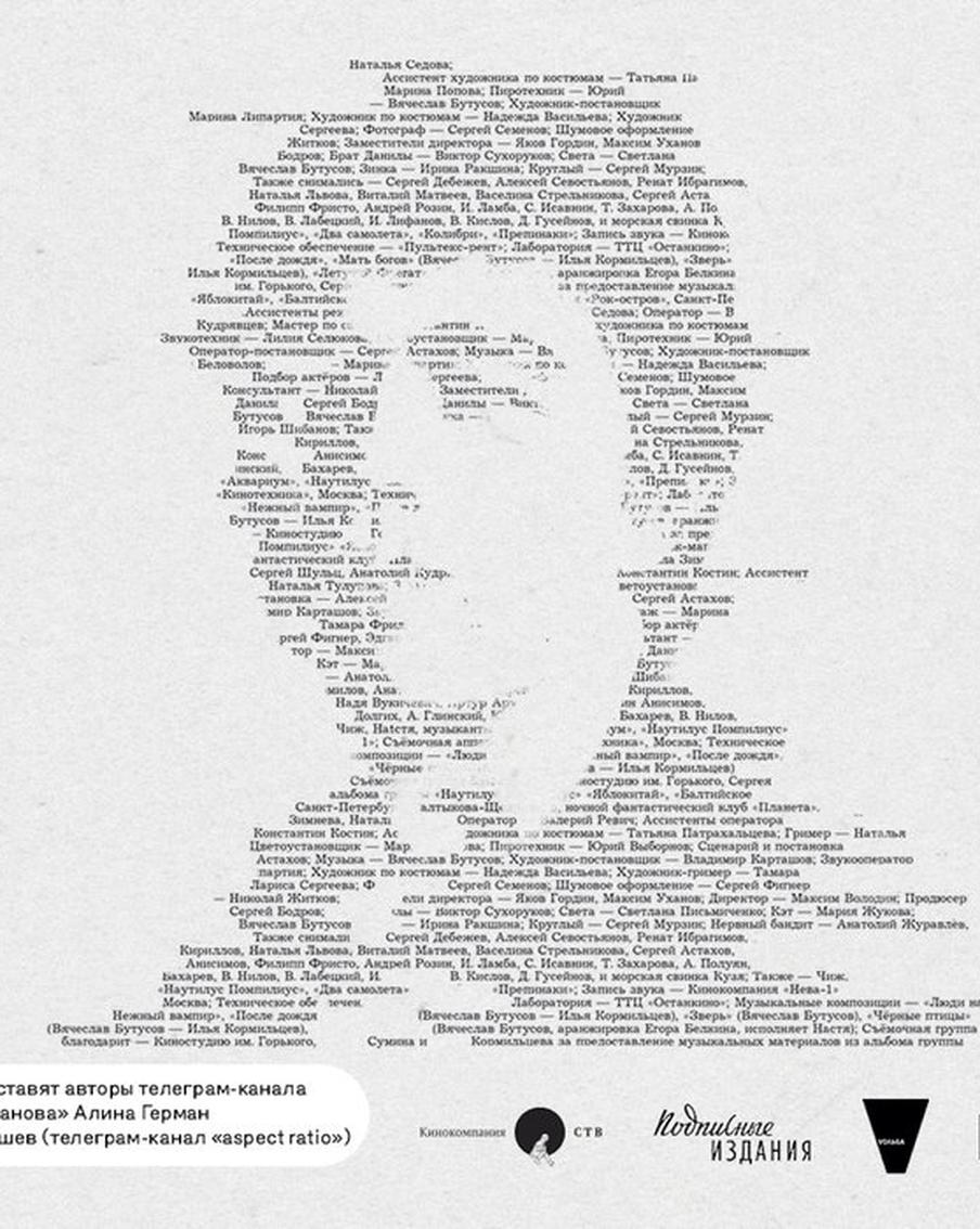 Спецпоказ фильма "Брат" пройдёт в кинотеатре "Москино Космос"