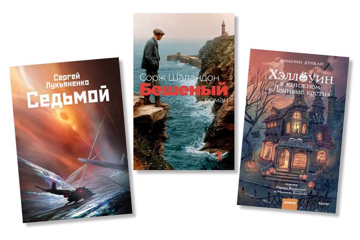 Новый роман Лукьяненко, корейское кино и Хэллоуин: книжные рецензии Metro