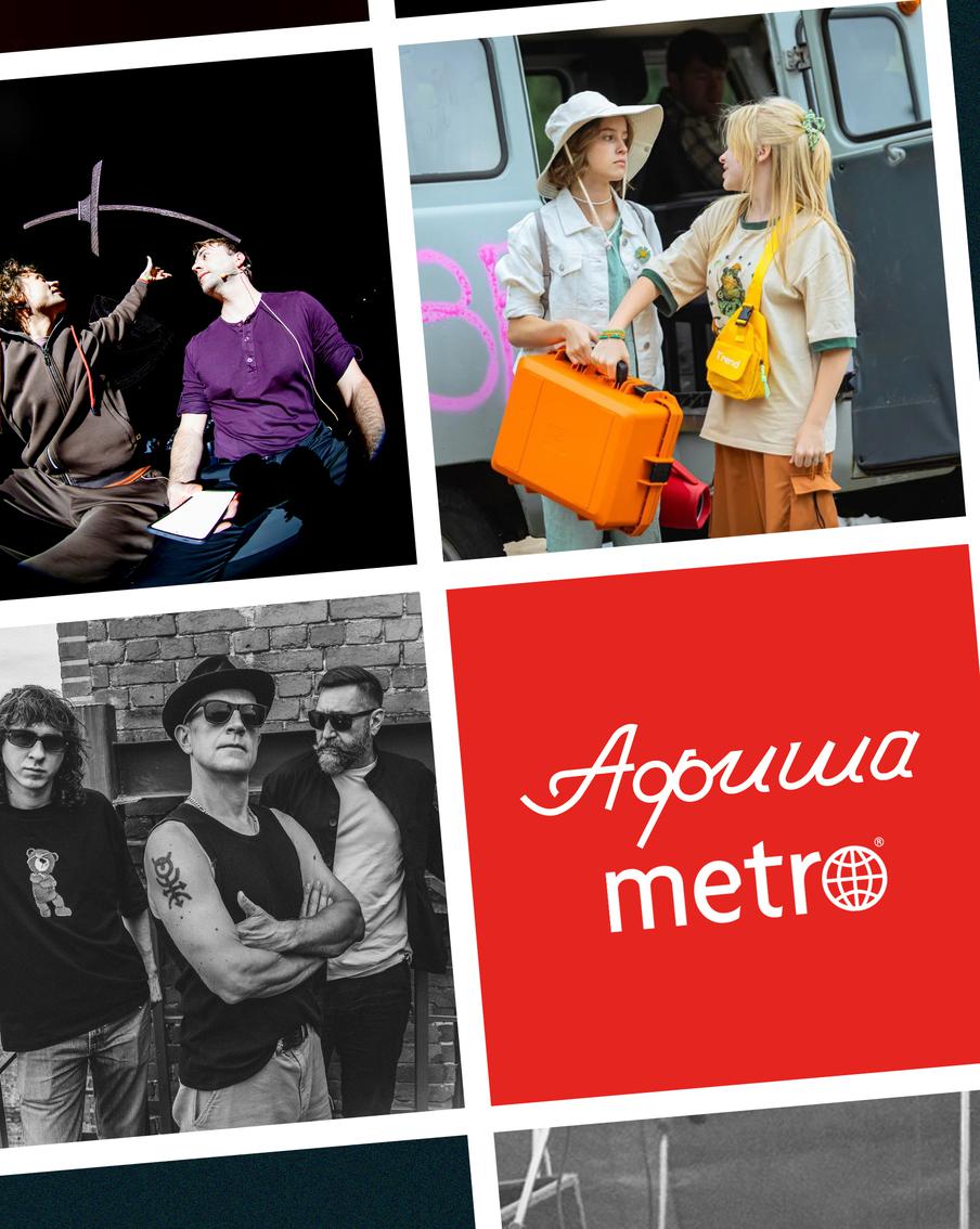 Как попасть в звёздный театр и узнать тайны фокусников: все развлечения на выходные в афише Metro