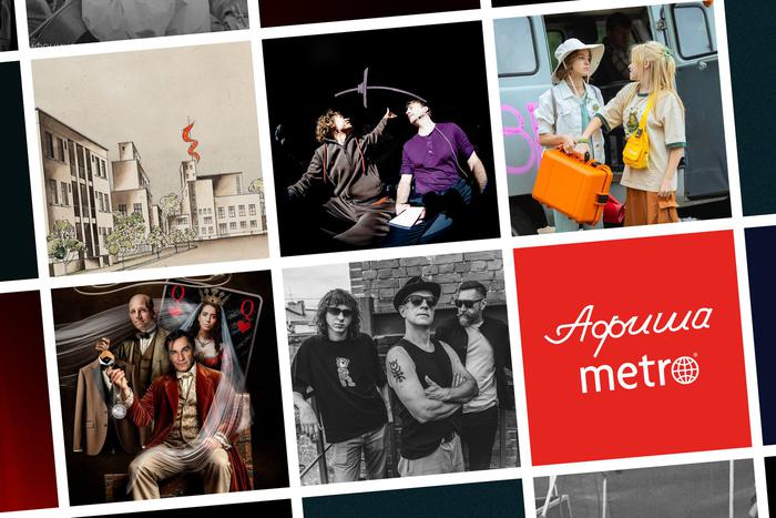 Как попасть в звёздный театр и узнать тайны фокусников: все развлечения на выходные в афише Metro