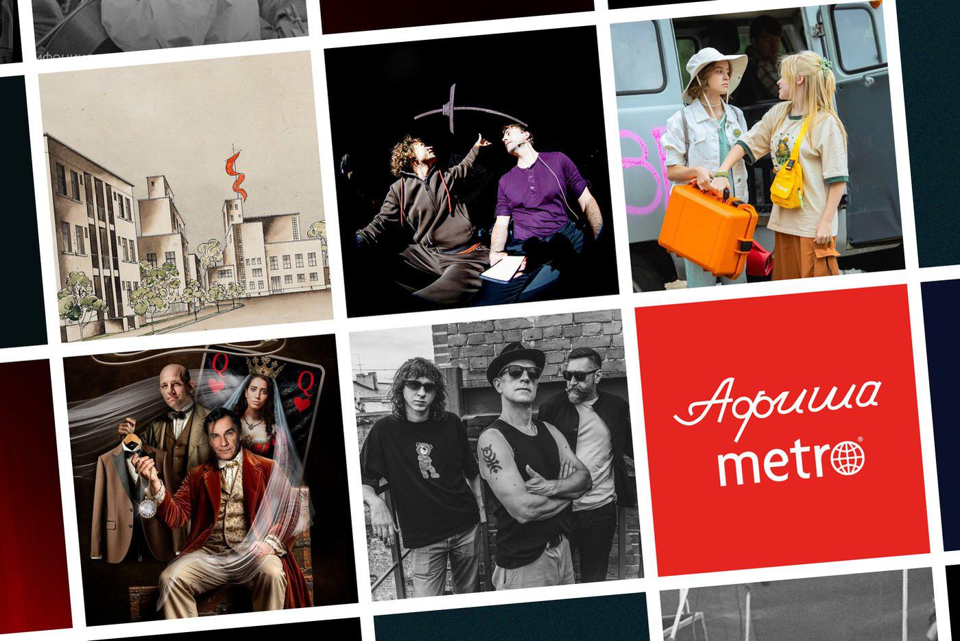 Как попасть в звёздный театр и узнать тайны фокусников: все развлечения на выходные в афише Metro