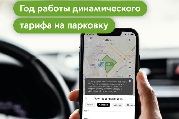 Максим Ликсутов: 138 тыс. раз автомобилисты парковались за 0 рублей или по минимальной цене с динамическим тарифом