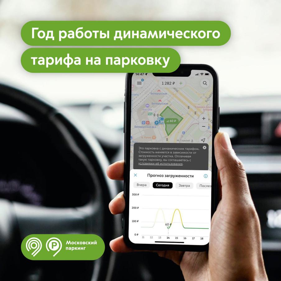 Максим Ликсутов: 138 тыс. раз автомобилисты парковались за 0 рублей или по минимальной цене с динамическим тарифом