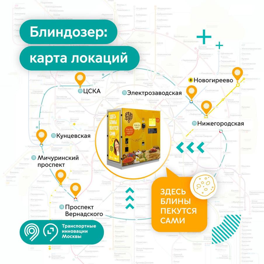 М.С. Ликсутов: роботы-повара проекта “Блиндозер” работают на 7 станциях московского метро