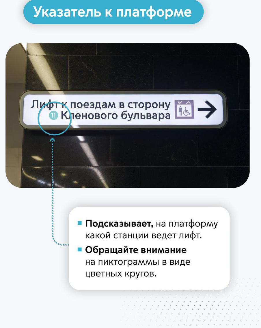 Навигацию к лифтам модернизировали на более чем 50 станциях метро