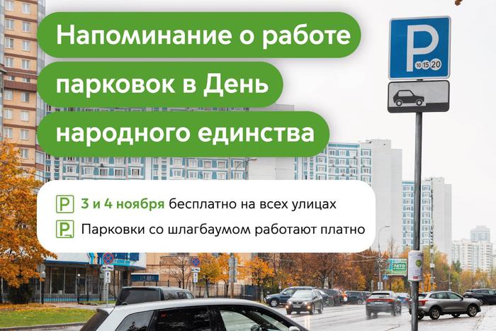 Максим Ликсутов: 3 и 4 ноября парковаться в Москве можно бесплатно