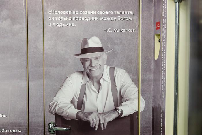 Запущен новый тематический поезд к 80-летию Никиты Михалкова