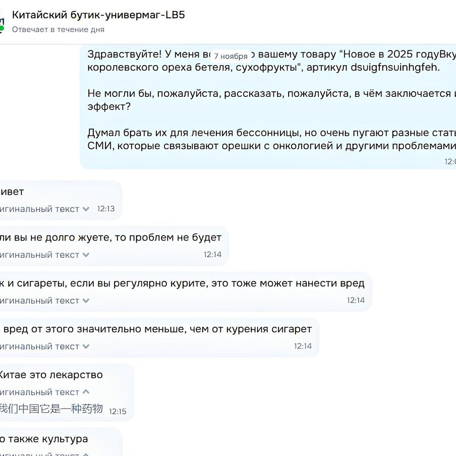 Скриншот переписки с одним из продавцов бетельного ореха.