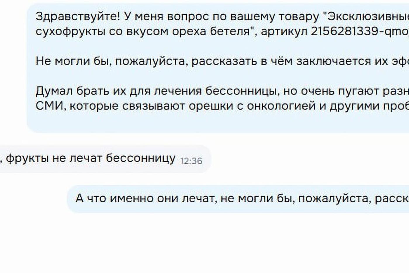 Скриншот переписки с одним из продавцов бетельного ореха.