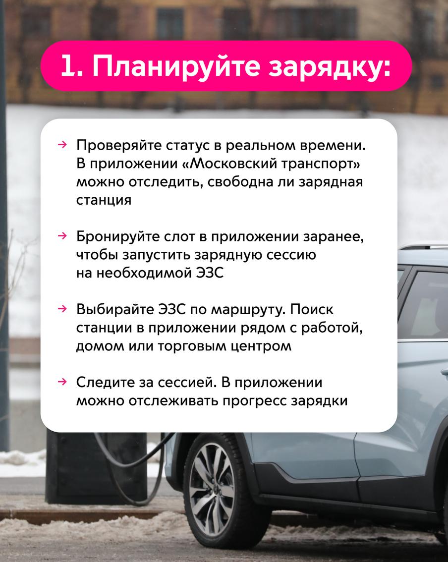 Инструкция по зарядке электромобиля.