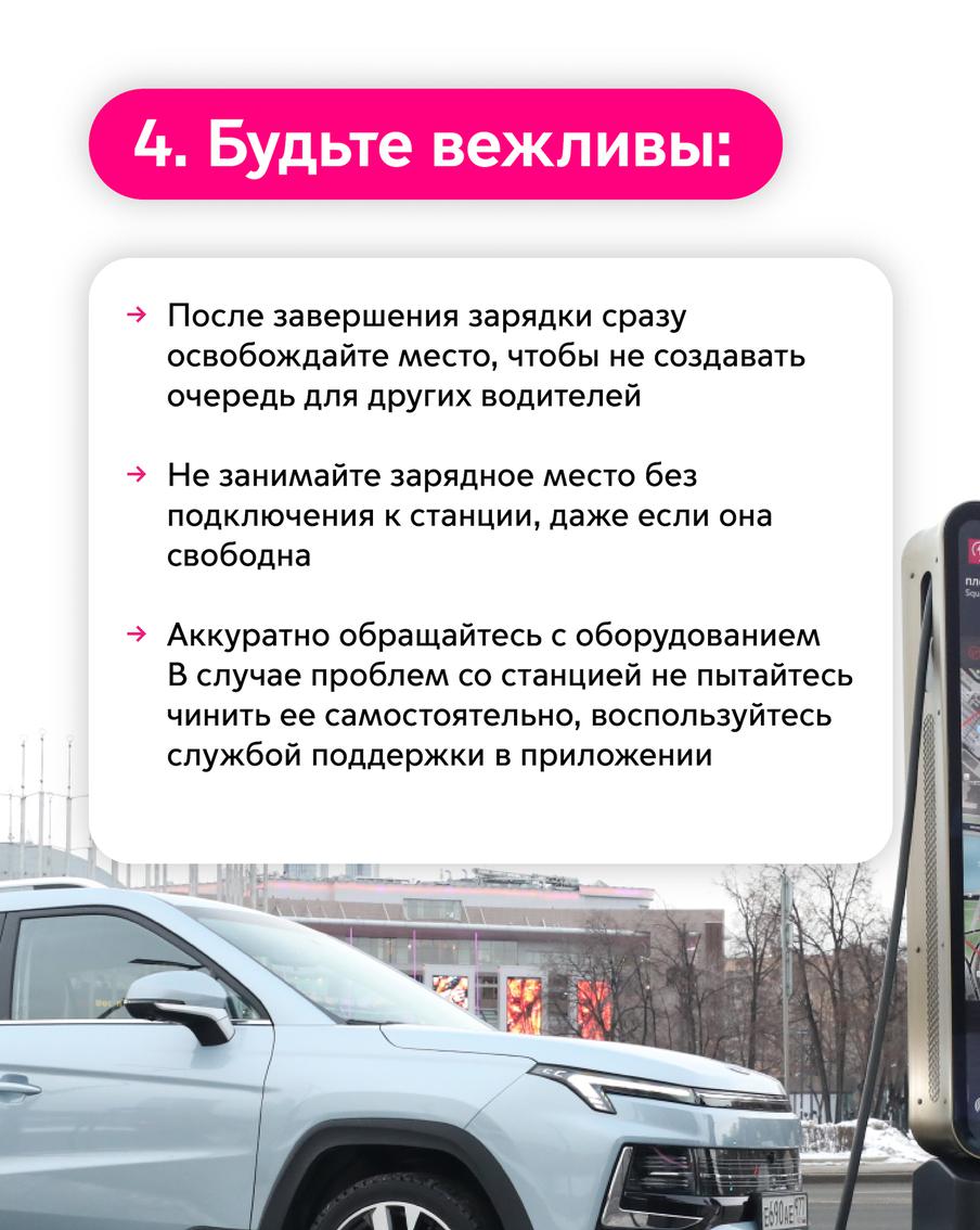 Инструкция по зарядке электромобиля.