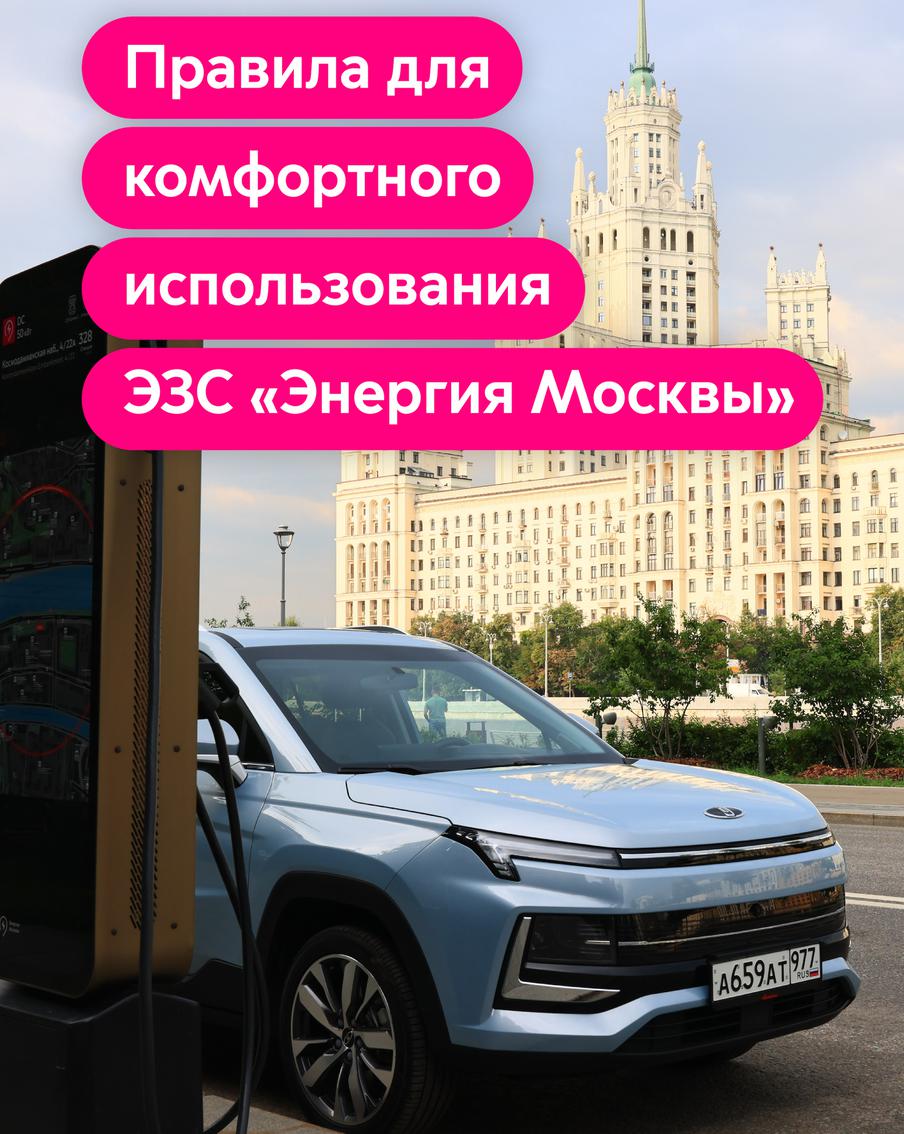 Зарядка электромобиля в Москве: где и как зарядить электромобиль, правила использования ЭЗС