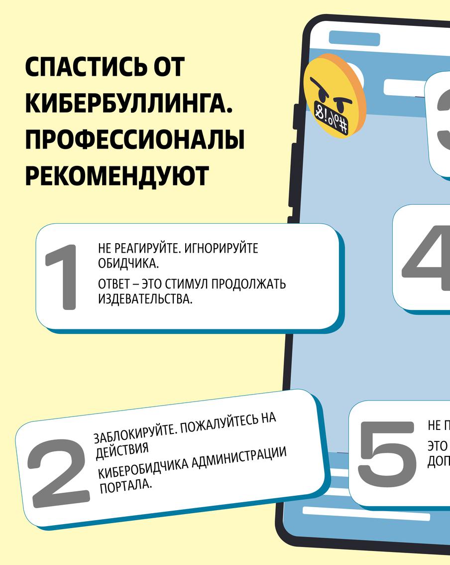 Власти призывают подростков сообщать о случаях кибербуллинга