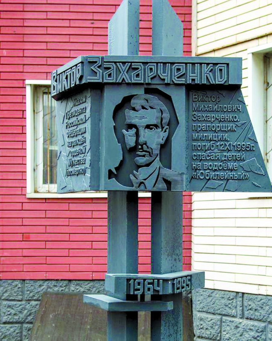 30 лет назад прапорщик Виктор Захарченко спас тонущих детей ценой жизни