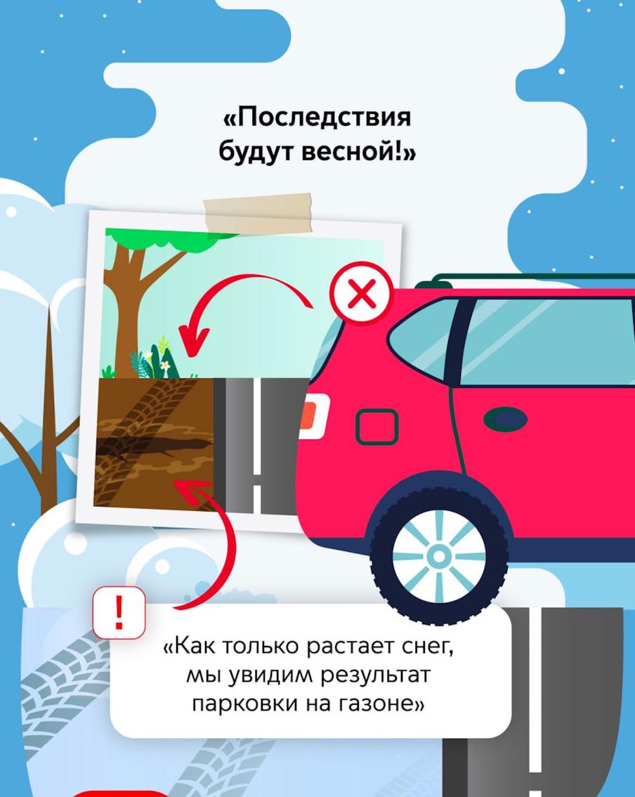 Максим Ликсутов рассказал о недопустимости парковки на зеленых насаждениях в зимний период