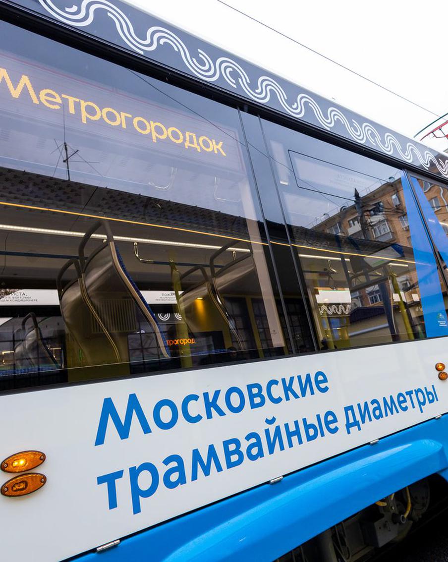 Максим Ликсутов рассказал о высокой востребованности первого Московского трамвайного диаметра у пассажиров
