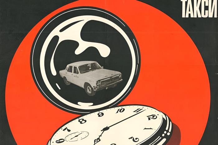Рекламные плакаты 1980-х годов стали частью коллекции Музея транспорта Москвы