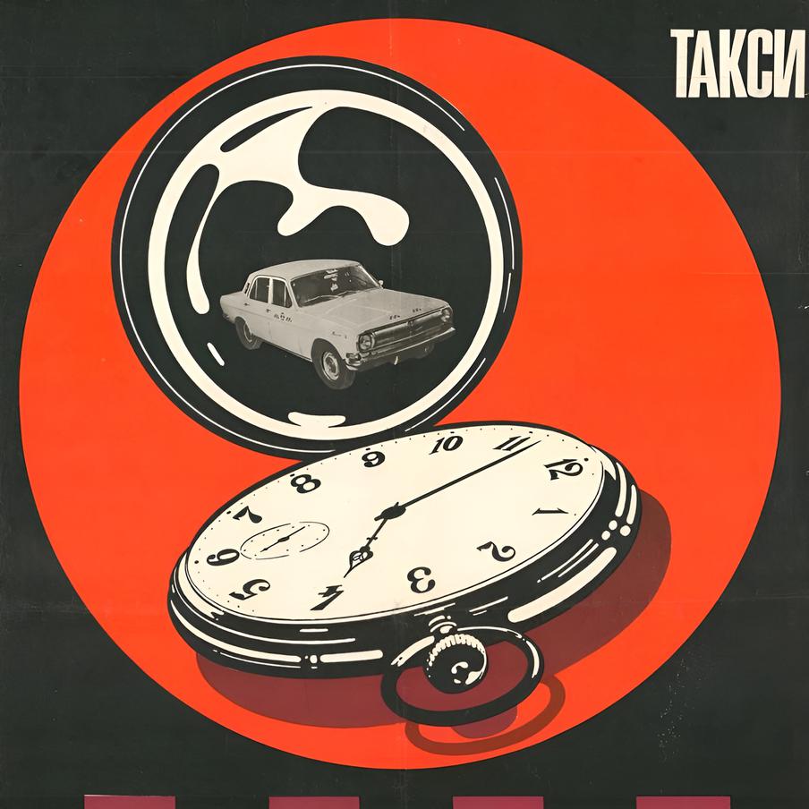 Рекламные плакаты 1980-х годов стали частью коллекции Музея транспорта Москвы. 17 ноября Музей транспорта Москвы пополнился уникальной коллекцией рекламных плакатов московского такси, созданных талантливым советским графиком Виктором Щаповым. На плакатах изображены автомобили ГАЗ-24 "Волга", которые в 1970-х и 1980-х годах были символом столичного такси