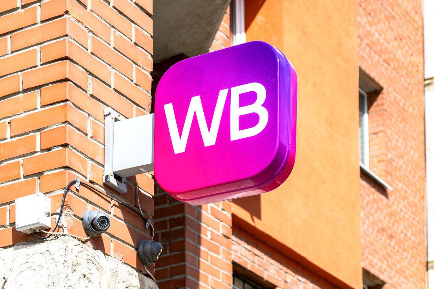 Wildberries назвал абсурдными предложения по ограничению скидок на маркетплейсах