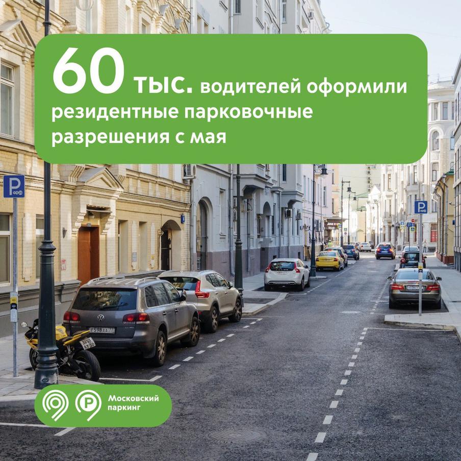 Максим Ликсутов: 60 тыс. водителей получили возможность приоритетной парковки рядом с домом