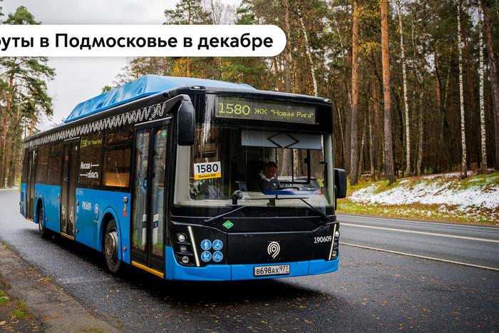 В декабре будут запущены новые маршруты в ближайшее Подмосковье