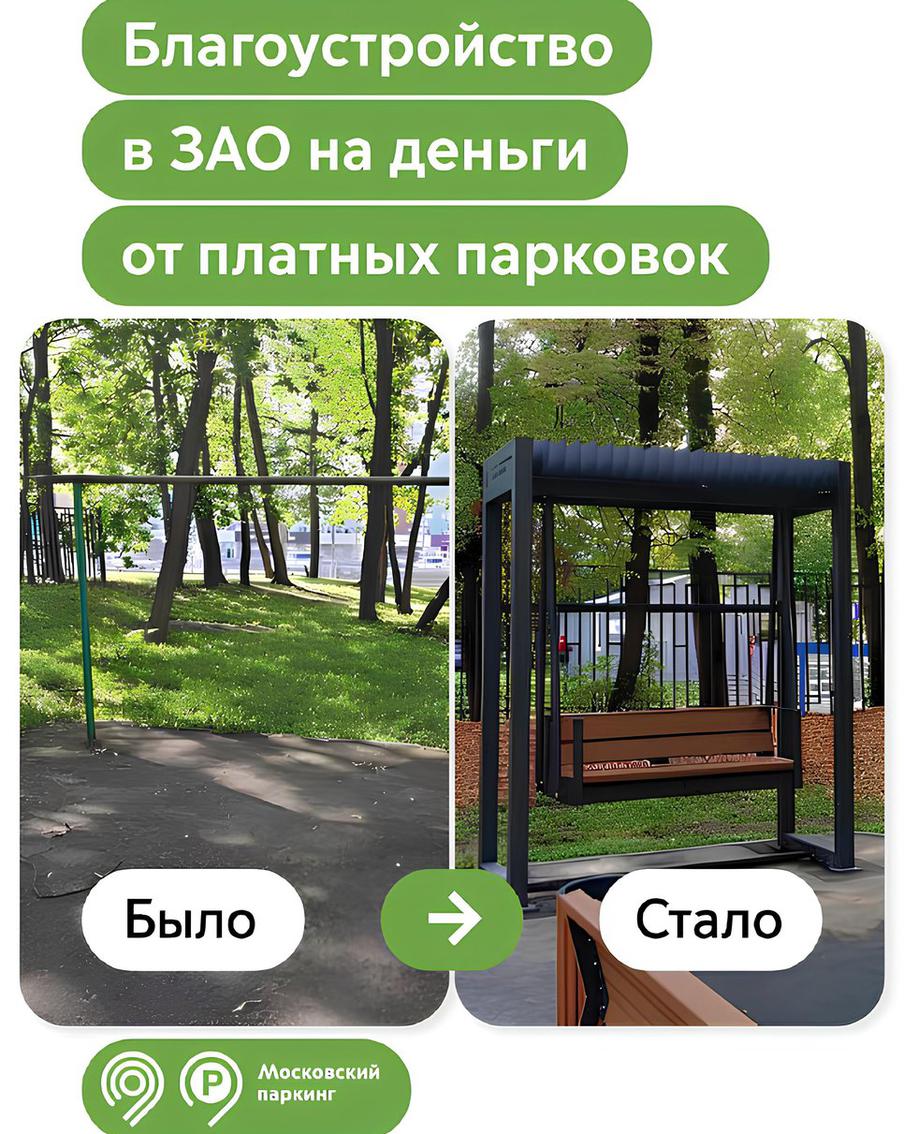 Ликсутов: 162 двора на западе Москвы улучшили на средства от платных парковок