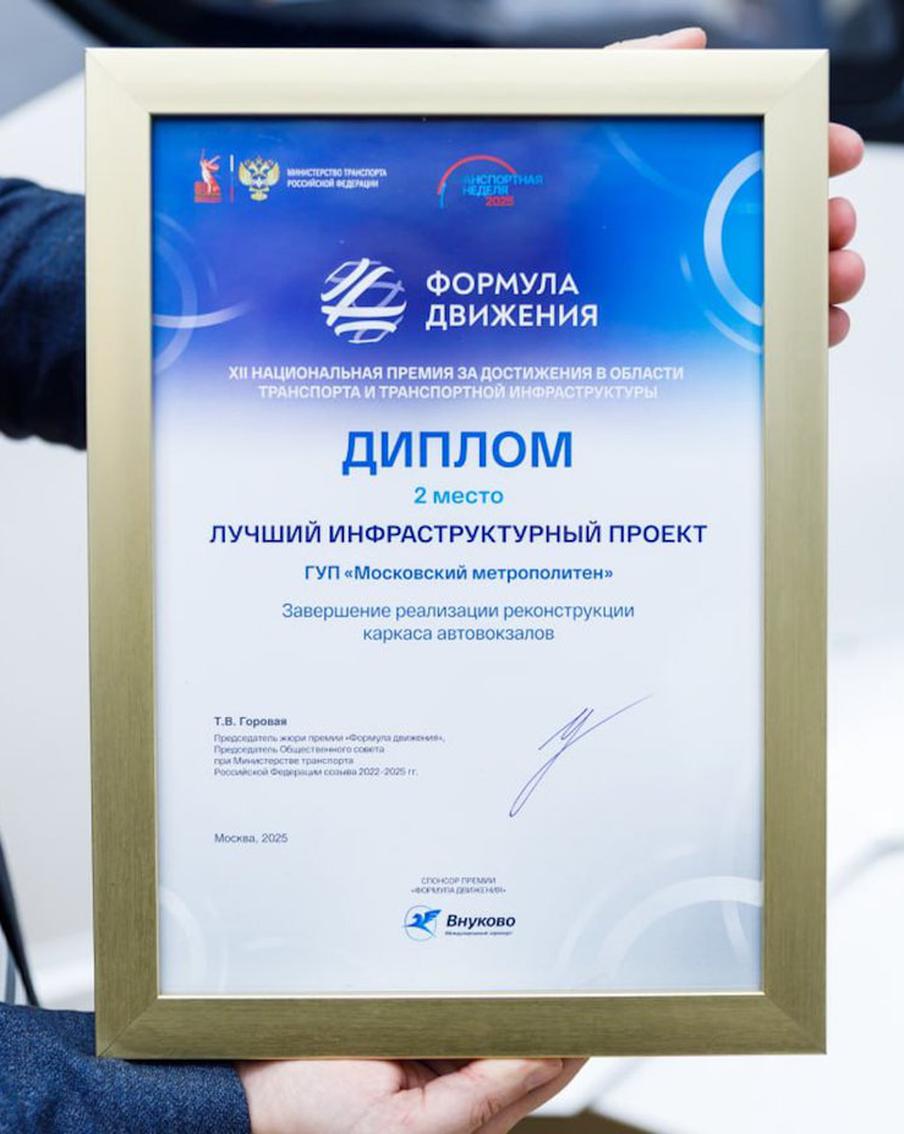 Автовокзалы Москвы вошли в топ-3 лучших инфраструктурных проектов России