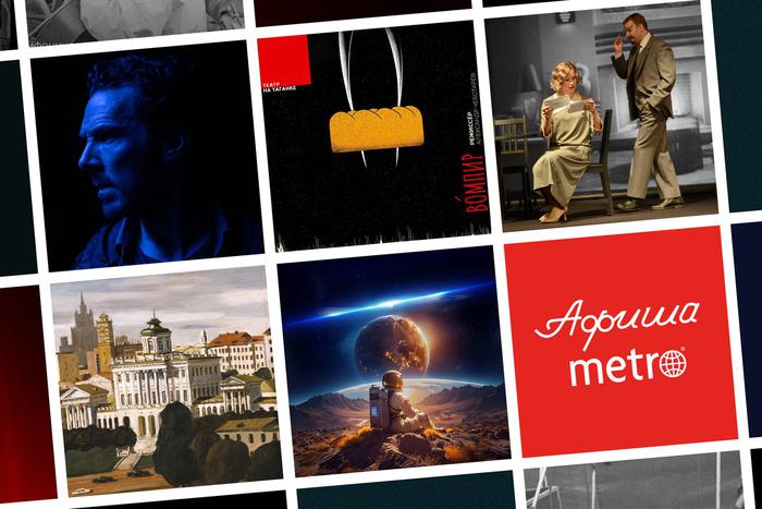 "Ревизор" в стиле рэп и 500 тыс. антикварных предметов: всё это и многое другое ищите в афише Metro