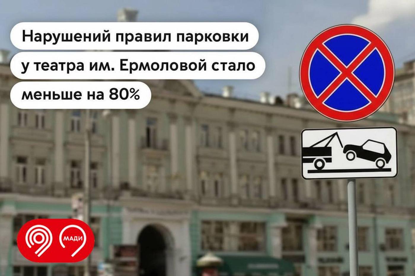 Столичные водители стали реже нарушать правила парковки на Тверской улице